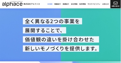 株式会社アルファス_キャプチャ