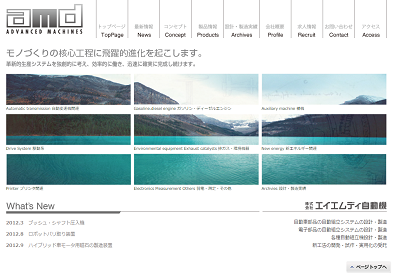 AMD自動機公式HP