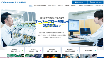 ちくま精機公式HPキャプチャ