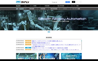 株式会社ダイヘン