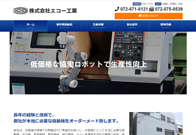 エコー工業公式HP