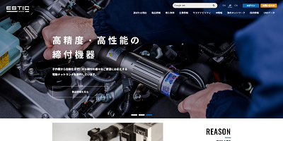エスティック公式HPキャプチャ