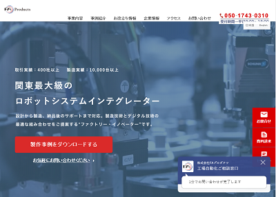 FAプロダクツ公式HP