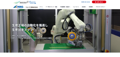 マルゴ工業公式HPキャプチャ