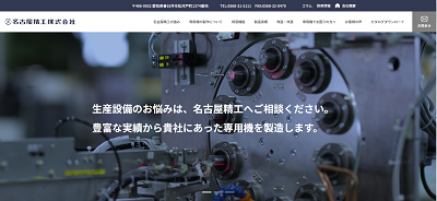 名古屋精工公式HPキャプチャ