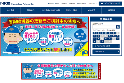NKE株式会社公式HP