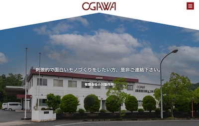 小川製作所公式HP
