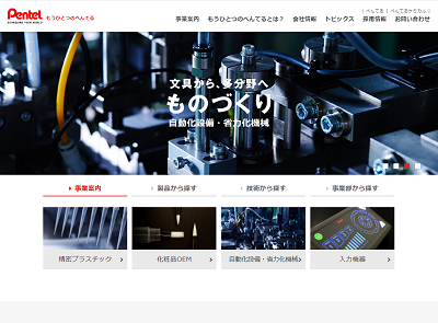 ぺんてる公式HP