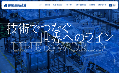 三洋機工公式HP