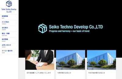 成興技研公式HP