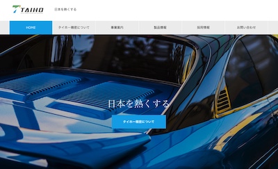 タイホー精密公式HP