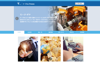 トーアメック公式HP