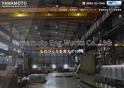 山本鉄工所公式HP